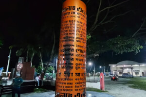 Shariatpur July Memorial Set Ablaze by Chhatra League Member