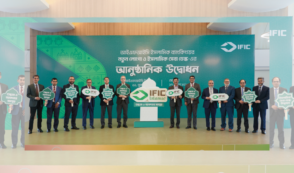 আইএফআইসি ব্যাংকের ইসলামিক ব্যাংকিং সেবার নতুন লোগো ও কার্যক্রমের শুভ সূচনা আইএফআইসি ব্যাংকের ইসলামিক ব্যাংকিং সেবার নতুন লোগো ও কার্যক্রমের শুভ সূচনা