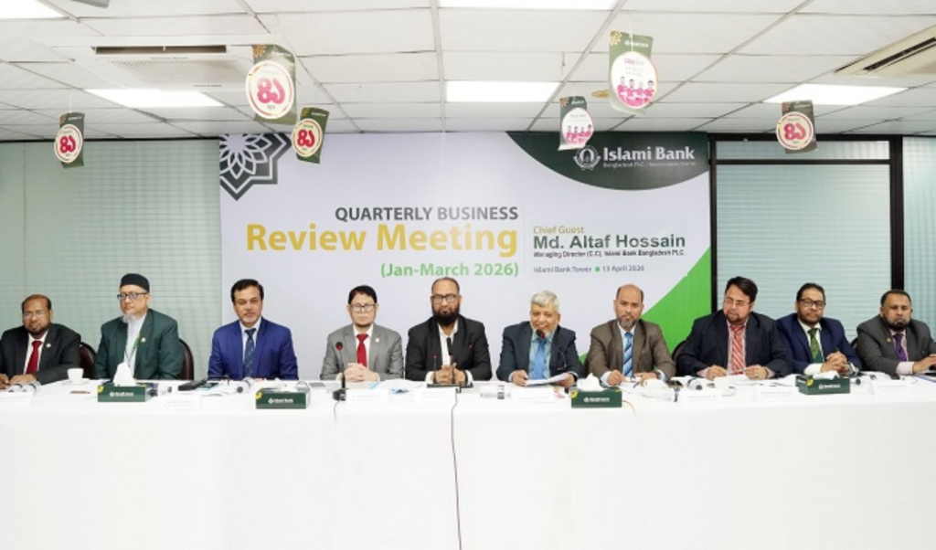 ইসলামী ব্যাংকের ত্রৈমাসিক সভায় ব্যবসা অগ্রগতি পর্যালোচনা Islami Bank Reviews Quarterly Business Performance