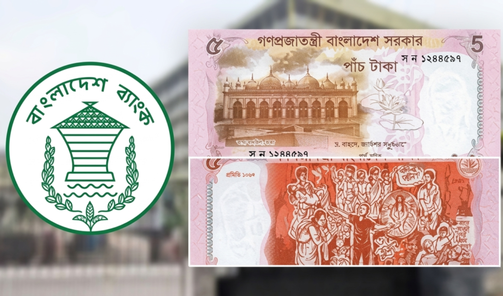 Bangladesh Issues Newly Designed Five Taka Currency Notes Bangladesh Issues Newly Designed Five Taka Currency Notes