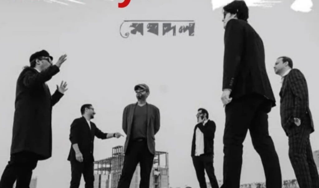 Eid Special Concert Announced By Band Meghdol