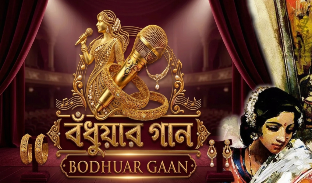 New Musical Reality Show Bodhuar Gaan Launched Officially New Musical Reality Show Bodhuar Gaan Launched Officially