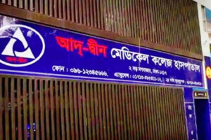 Ad-Din Hospital Licence Revoked