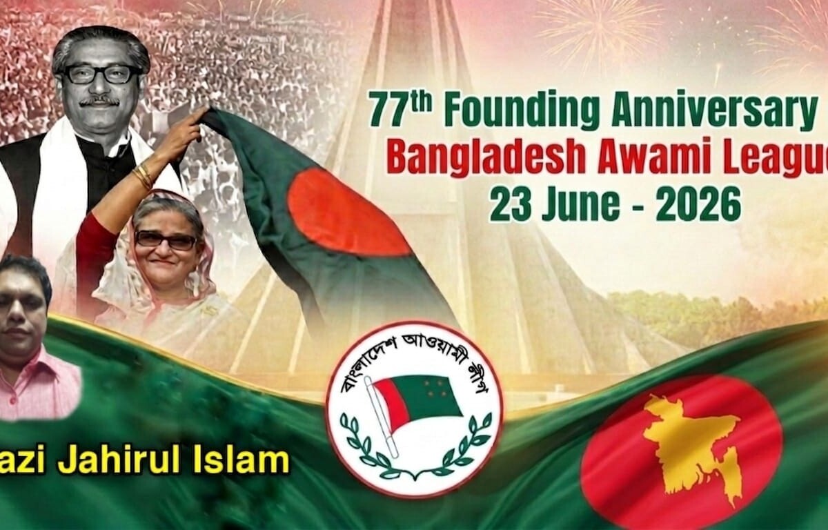 77th founding anniversary of Bangladesh Awami league