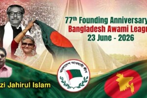 77th founding anniversary of Bangladesh Awami league