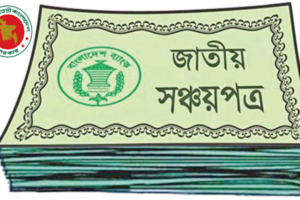 Bangladesh Bank Orders Lenders to Continue Savings Certificate Sales