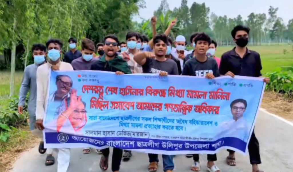 Flash Protest by Chhatra League Activists in Kurigram Sparks Widespread Discussion Flash Protest by Chhatra League Activists in Kurigram Sparks Widespread Discussion