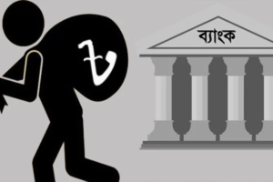 Non-Performing Loans Rise In Bangladesh Banking Sector