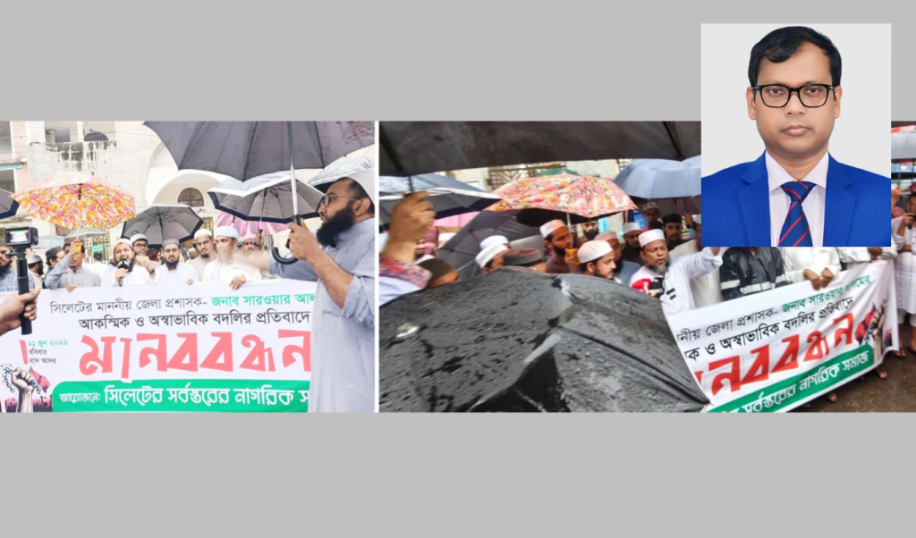 Protest Staged Demanding Reinstatement Of Sylhet DC Sarwar Protest Staged Demanding Reinstatement Of Sylhet DC Sarwar