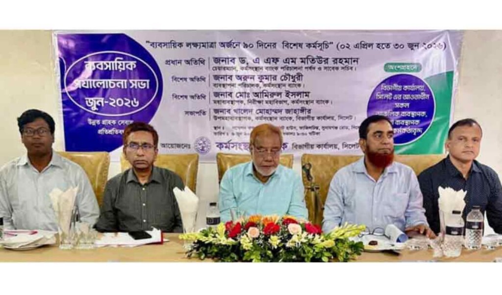 Karmasangsthan Bank Evaluates Regional Operations In Sylhet