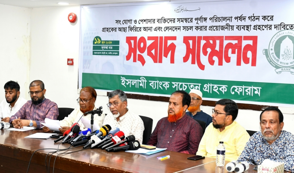 Forum Demands New Independent Board for Islami Bank Bangladesh Forum Demands New Independent Board for Islami Bank Bangladesh