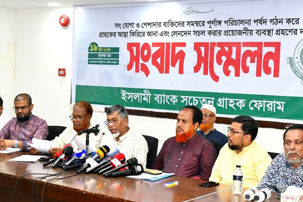 Forum Demands New Independent Board for Islami Bank Bangladesh