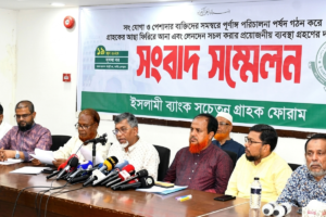 Forum Demands New Independent Board for Islami Bank Bangladesh