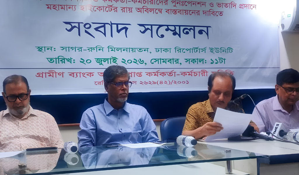 Grameen Bank Retired Staff Face Crisis After Ignored Court Order Grameen Bank Retired Staff Face Crisis After Ignored Court Order
