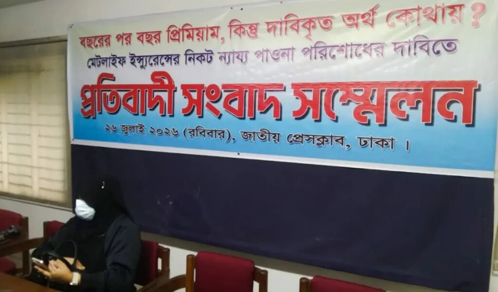 MetLife Accused of 44-Lakh-Taka Insurance Fraud in Dhaka