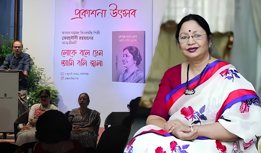Music Icon Ferdausi Rahman Releases Her Highly Anticipated Autobiography Music Icon Ferdausi Rahman Releases Her Highly Anticipated Autobiography