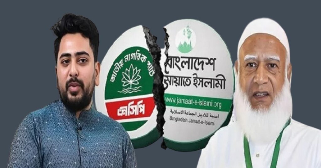 NCP Reconsiders Jamaat Led Alliance Ahead of Election NCP Reconsiders Jamaat-Led Alliance Ahead of Election