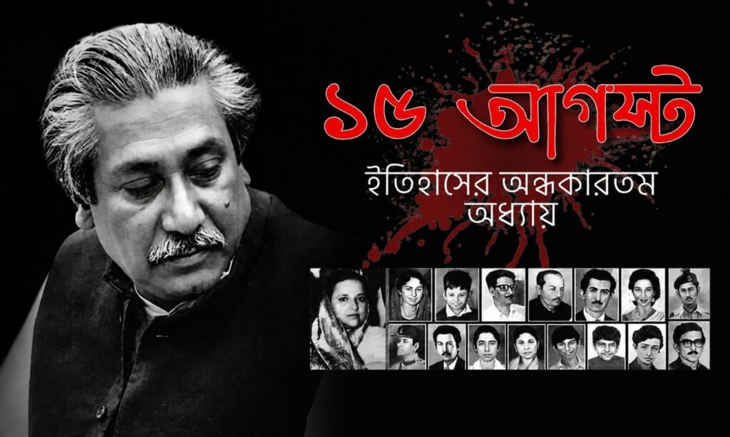 15 August Marks Bangladeshs Enduring Political Tragedy 15 August Marks Bangladesh’s Enduring Political Tragedy
