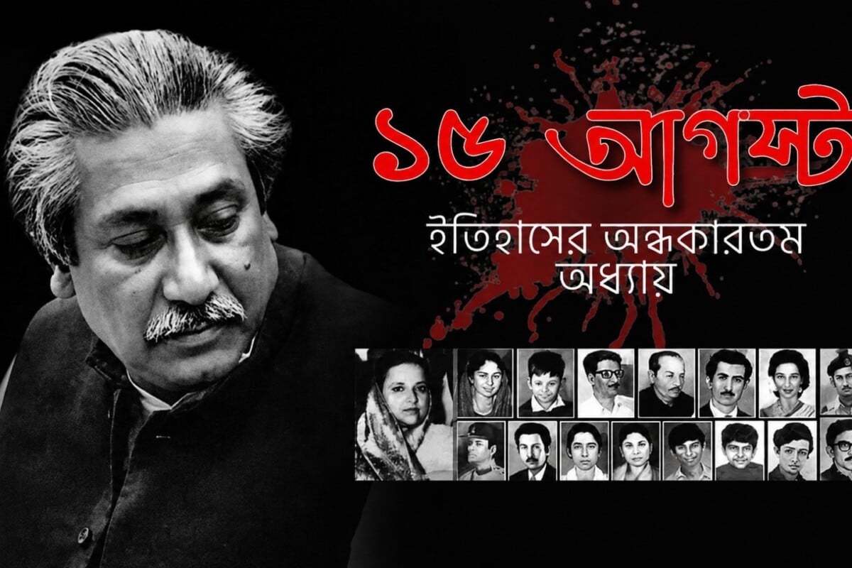 15 August Marks Bangladesh’s Enduring Political Tragedy