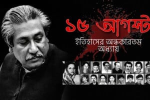 15 August Marks Bangladesh’s Enduring Political Tragedy
