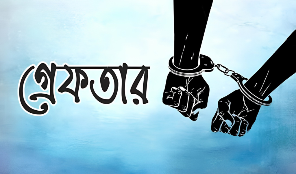 Local Awami League Leader Arrested During Special Police Operation Local Awami League Leader Arrested During Special Police Operation