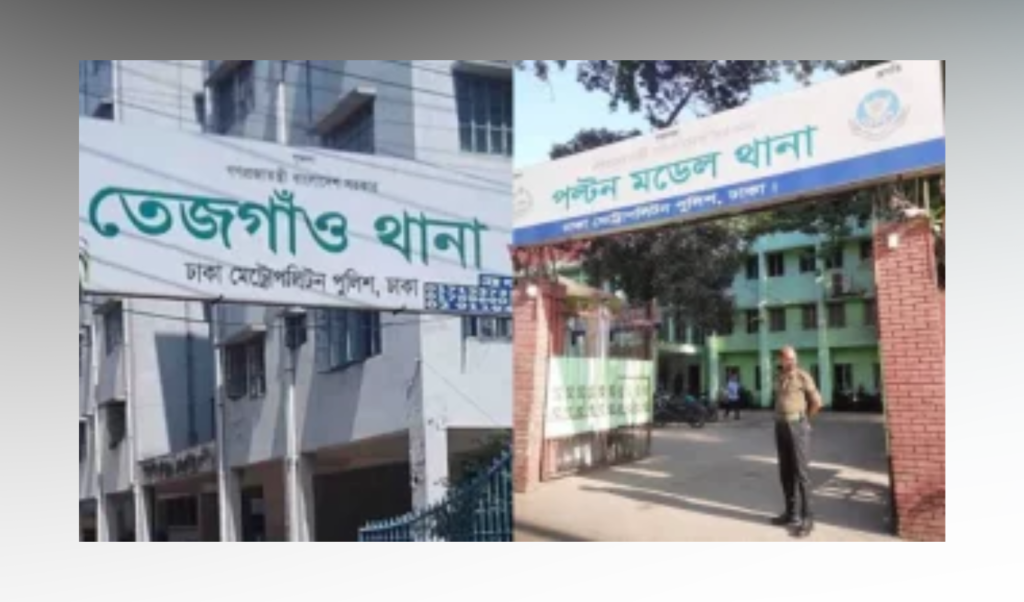 Officers in Charge of Tejgaon and Paltan Police Withdrawn