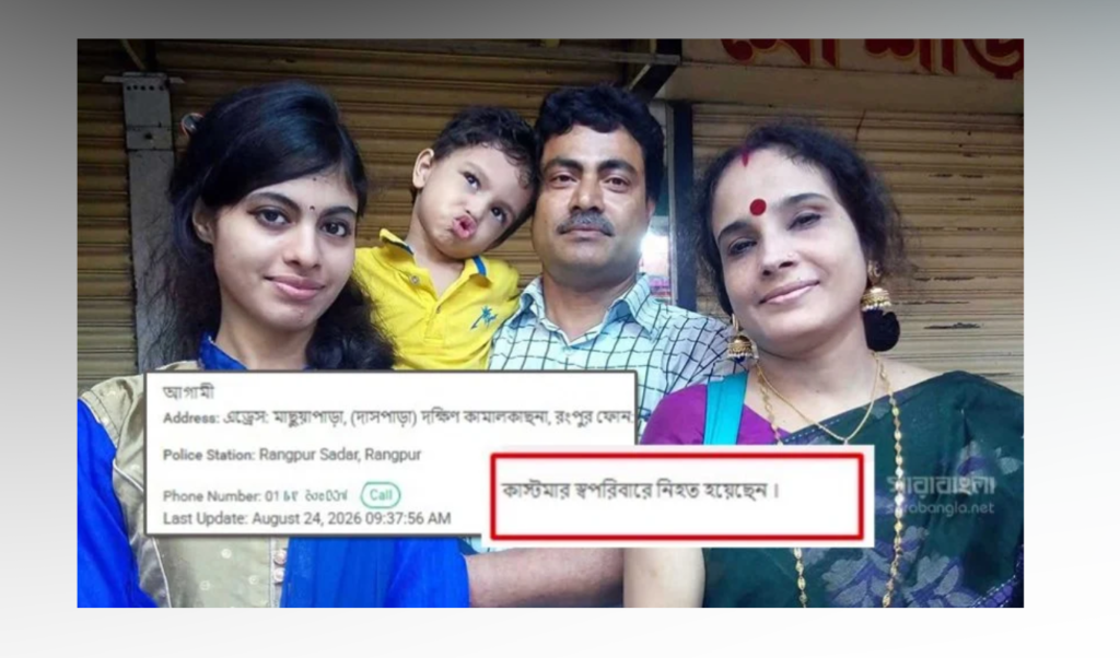 Rangpur Quadruple Murder Final Delivery Marks Familys Tragic End Rangpur Quadruple Murder: Final Delivery Marks Family’s Tragic End