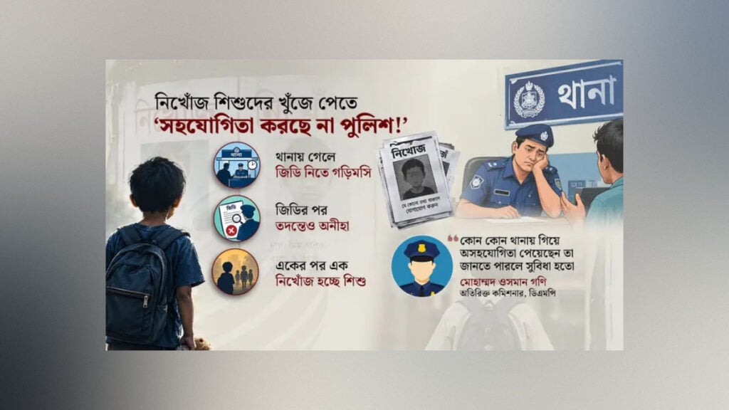 Delayed GDs Raise Questions Over Missing Children Cases