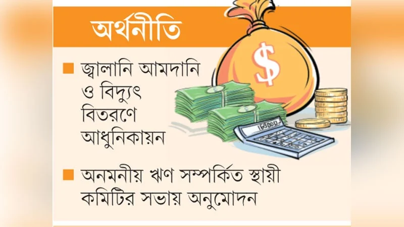 Bangladesh Secures $3.3 Billion Non-Concessional Loans for Energy Sector 2 Bangladesh Secures $3.3 Billion Non-Concessional Loans for Energy Sector