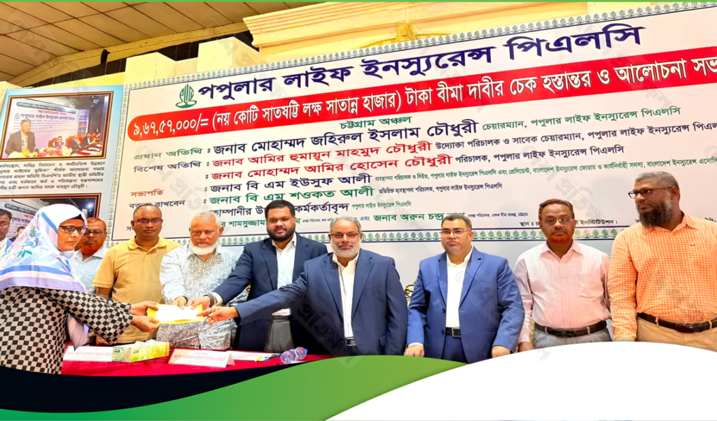 Popular Life Insurance Hands Over Claim Cheques Worth 96.7 Million Taka 3 Popular Life Insurance Hands Over Claim Cheques Worth 96.7 Million Taka