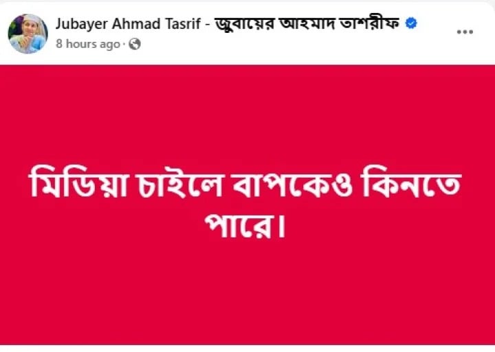 Tashreef Faces Backlash After Father’s Financial Neglect Allegations